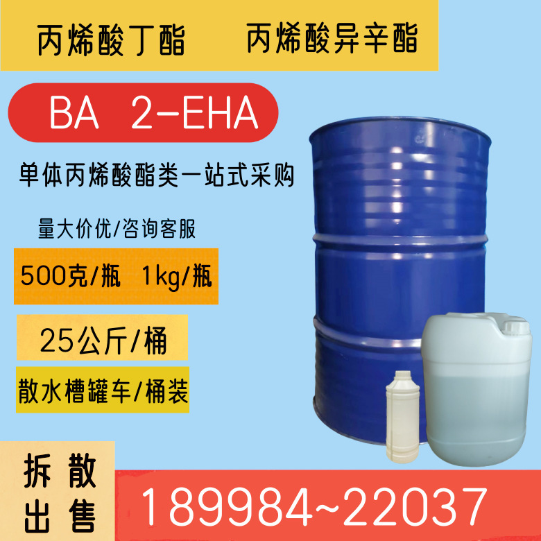 Acrylic Butt Ester BA Acrylic Oissin Ester 2-EHA Monomer Ester Material Acrylic Butt Ester BA Acrylic Oissin Ester 2-EHA Monomer Ester Material