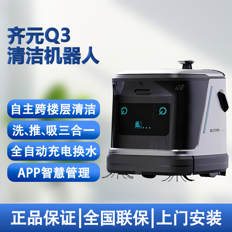 Qiyuan Q3 Intelligent Commercial Cleaning Robot for Floor Washing and Sweeping in Factories, Supermarkets, Hospitals, and Office Buildings, Fully Automatic Cleaning