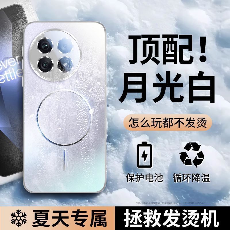 适用一加13磨砂磁吸散热手机壳全包5AcePro防摔超薄高级一件代发|undefined
