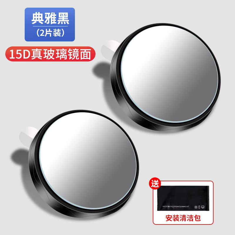 Small Round: Qìchē Large field of view rear view auxiliary mirror - 15d-real-glass-black-vacuum-adsorption-no-glue