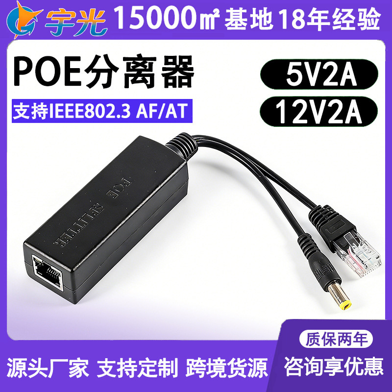 48V to 5V to 12V Standard Poe Splitter for Monitoring Network Cameras, Non-Isolated Power Transmission Via Network Cable 48V to 5V to 12V Standard Poe Splitter for Monitoring Network Cameras, Non-Isolated Power Transmission Via Network Cable