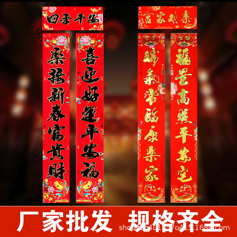 对联厂家直销春节金字黑字过年装饰烫金春联大门贴纸农村年货批发