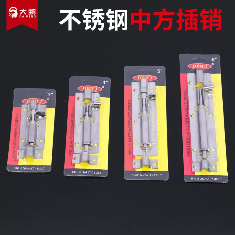 不锈钢中方插销简易老式明装门栓卫生间门木门柜门方头连体插销