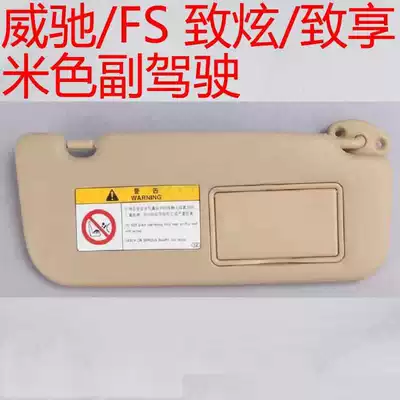 Car snow shield: Sunshade Vanity Mirror Sun - ordinary-model-3-years-warranty-14-23-vioszhixuan-passenger-beige