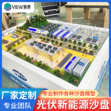 光伏新能源沙盘模型房产沙盘建筑沙盘工厂 建筑模型 沙盘布景