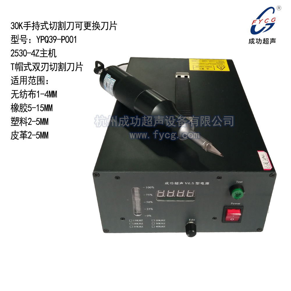 超声波切割刀30K 塑料切割刀布料/橡胶/塑料型材超声波切割机