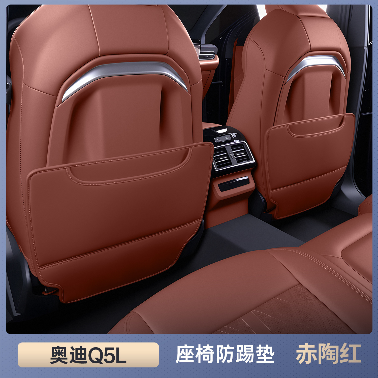 Audi Anti-Kick Pad Rear Seat Protection For 2026 Audi Q5L (Chair back anti-kick pad) - selected-terracotta-red-seat-anti-kick-two-piece-set