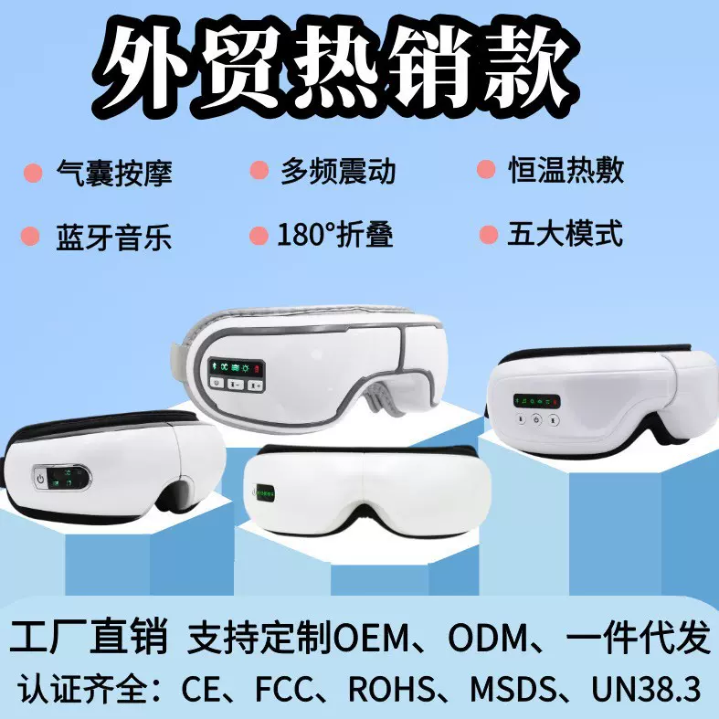 跨境气压眼部按摩仪眼睛热敷按摩器眼罩润眼仪护眼美眼仪