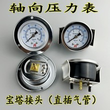 直插气管轴向压力表真空表气压表点胶机带边带支架宝塔接头