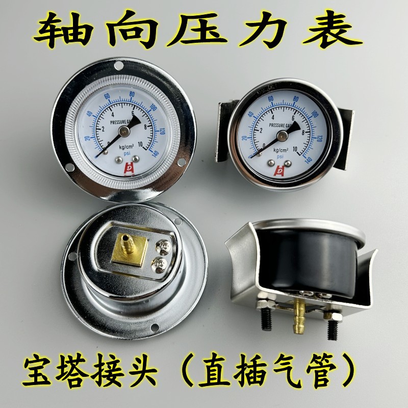 直插气管轴向压力表真空表气压表点胶机带边带支架宝塔接头