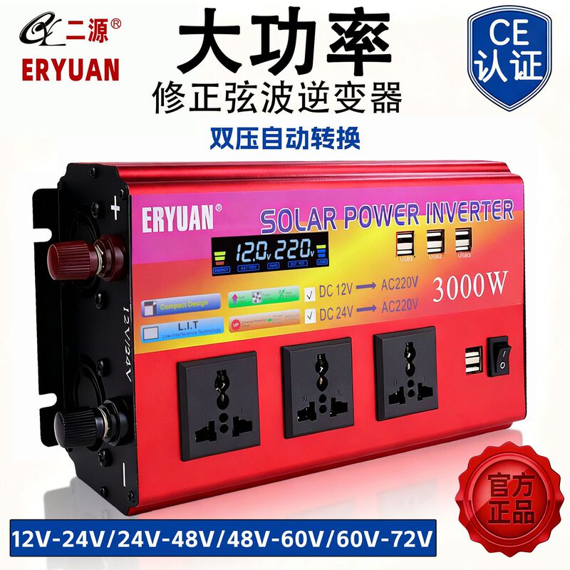 Dual-Source Inverter 3000W High-Power 12V24V Truck Stall Setup 48V60V72 to 220V Battery Converter
