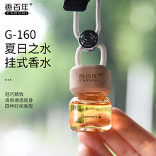 香百年车载挂式香水汽车挂件香薰精油车内饰品车用悬挂香氛持久香