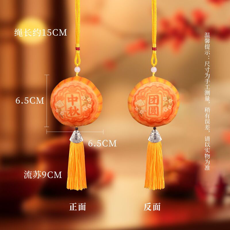 中秋节装饰挂件月饼香囊挂饰材料包香包商场活动伴手礼节日创意礼|undefined