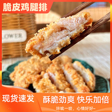 厂家批发味本佳冷冻食品鸡胸肉抖音网红货源商用家用脆皮原味腿排