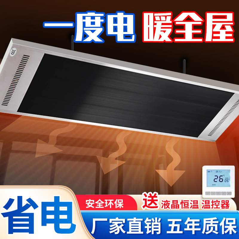 Far Infrared High Temperature Radiation Plate Electric Heating Curtain Door Hot Air Curtain Shopping Mall Cold Blocking Commercial Electric Heating Plate Heater Home