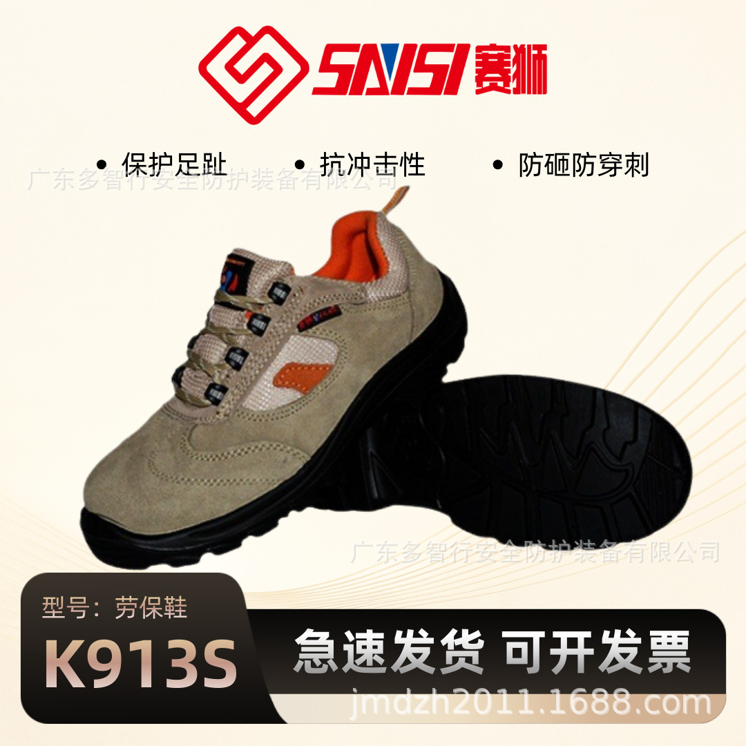 赛狮劳保鞋safety防护鞋防刺穿工作鞋夏季透气安全防护鞋批量发货