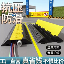 線槽減速帶電線電纜保護槽戶外施工地壓線板過車路面防踩防壓線板