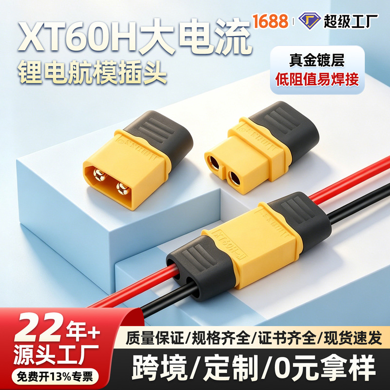 XT60+ plug XT60H male-female connector T-battery connection drone-specific XT60 power connector XT60+ plug XT60H male-female connector T-battery connection drone-specific XT60 power connector