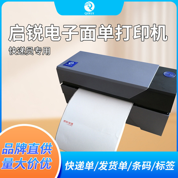 QR-488BT thermal sensitivity non-dry glue printing machine bar code…