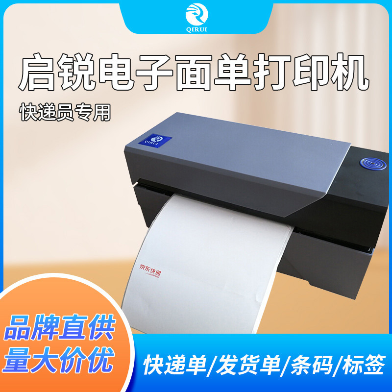 Qirui QR-488bt Thermal Adhesive Printer Barcode Label Express Single Electronic Face Single Printer