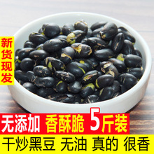 干炒黑豆即食五谷杂粮零食熟黑豆原味绿芯乌豆香酥炒黑豆盐焗