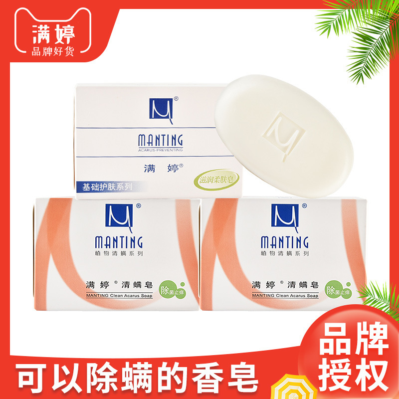 100g Manting Soap Fragrant Soap Bath Soap Oil Control Acne Removal Bacteria Removal Mite Removal Face Wash Soap Wholesale Authentic Old Chinese Brand 100g Manting Soap Fragrant Soap Bath Soap Oil Control Acne Removal Bacteria Removal Mite Removal Face Wash Soap Wholesale Authentic Old Chinese Brand