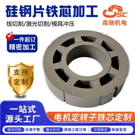 电动机配件;无取向硅钢;电动工具配件