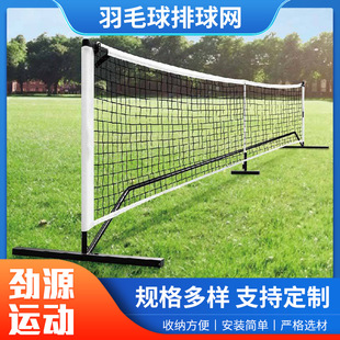 Customized Portable Detachable Pickleball Net Multi-Functional Training Net Indoor and Outdoor Volleyball Net Badminton Net Manufacturer