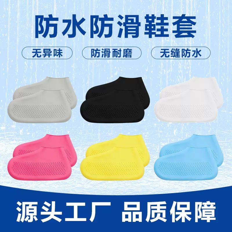 硅胶鞋套 防水防雨鞋套 耐磨雨靴男女便携 儿童雨鞋脚套外穿
