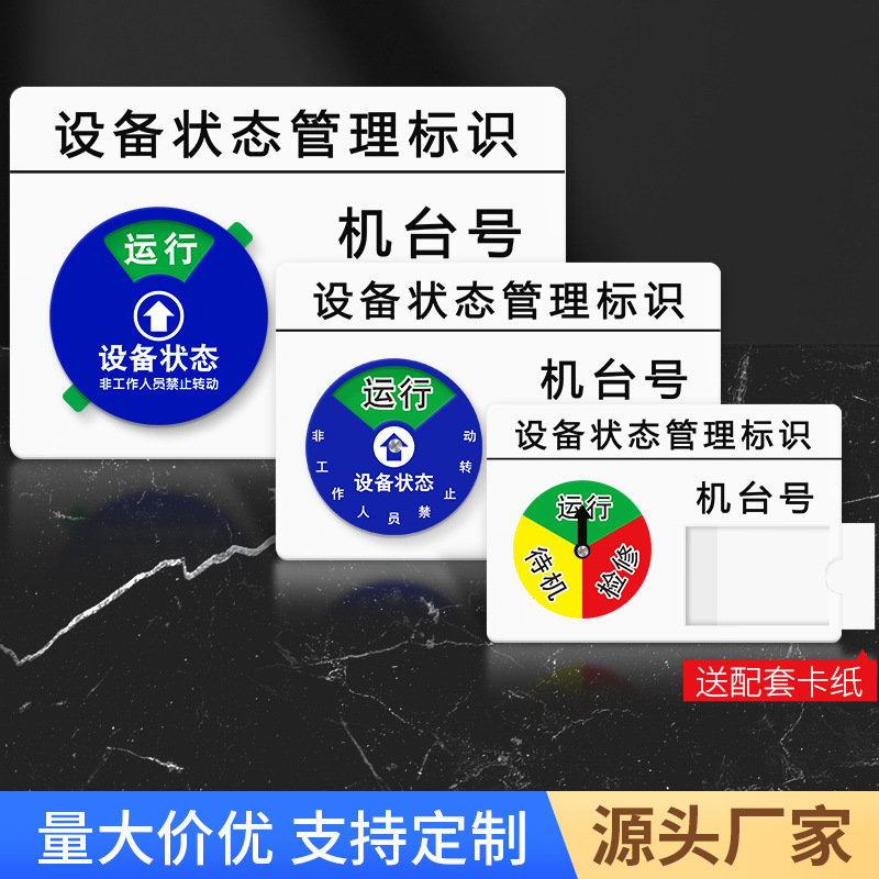 设备运行状态管理标识牌亚克力机台号编号机器运行停用待料指示牌