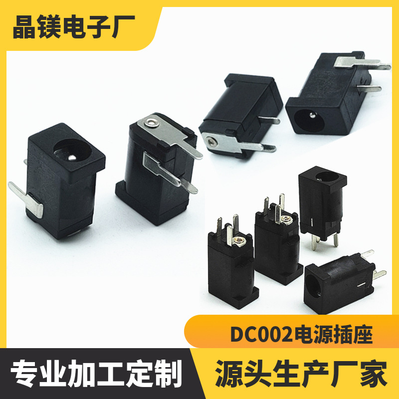 厂家生产DC002电源插座 3.5*1.3 1.0针卧式直流充电母座 玩具插座