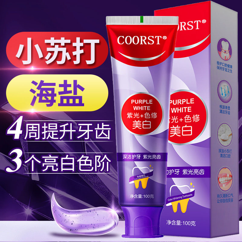 【一件代发】高星露洁紫光色修美白牙膏成人清新去烟渍去牙黄批发|undefined