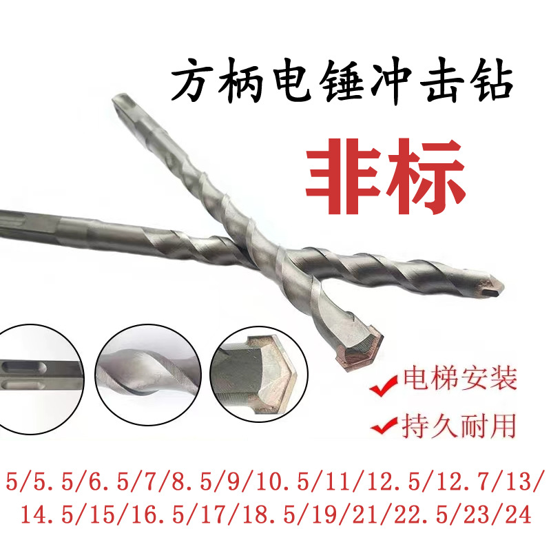 非标12.7方柄14.5四坑16.5电锤18.5冲击12.5钻头13 15 17 19 乐蓉