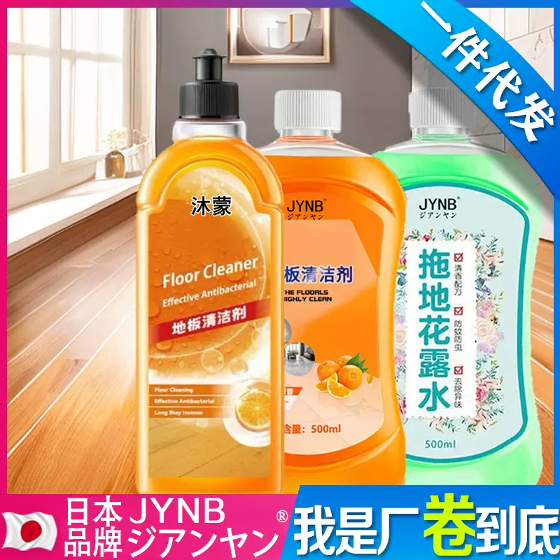 地板清洁液瓷砖地砖清洁剂去油污除菌去污木地板拖地花露水抑菌