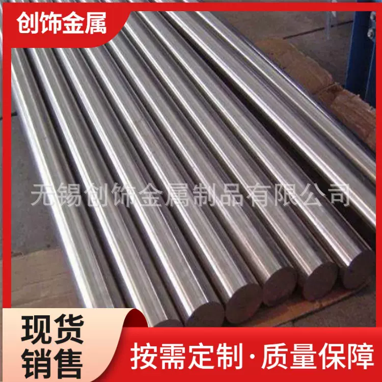 现货圆钢1cr13 2cr13 3cr13 4cr13 904L 630 17-7PH 15-5PH光元