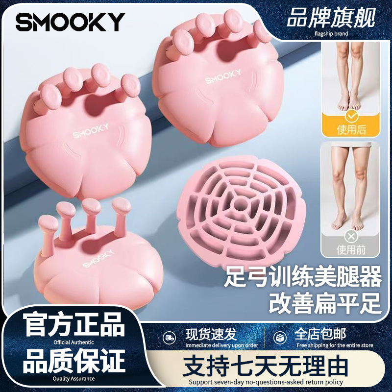 Smooky Arch Trainer Improves Toes, Corrects Thumb Valgus, Flat Feet, Slim Calves, Beautifies Legs, and Strengthens the Soles of the Feet