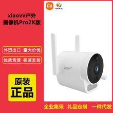 xiaovv户外摄像机Pro2K版B10双光源警戒支持米家高清广角防尘防水