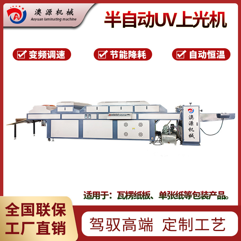 半自动UV上光机16.jpg