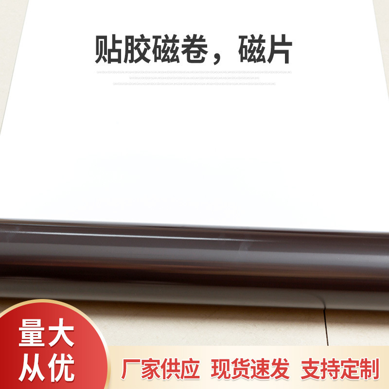 Can be mounted adhesive PVC rubber soft magnetic coil soft iron magnet magnet magnet door and window magnetic coil