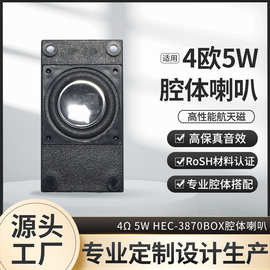 3170BOX腔体喇叭4欧3W显示器教育机机器人广告机扬声器海得威喇叭