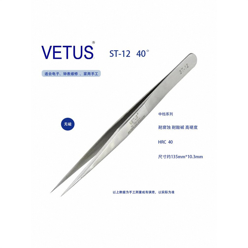 VETUS ST-12高精密镊子302不锈钢防磁防酸钟表维修工美甲燕窝挑