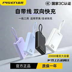 新しい Pinsheng パワーバンク 3C 認証 22.5 ワット高速充電ケーブル付き 20000 mAh ポータブル電源銀行卸売