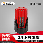 替代mil米?奇12V2500mAh手电钻锂电池电动工具电池高容量M12