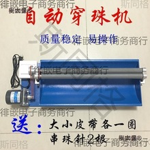 手工珍珠玉石珠子自动穿珠机串珠穿线穿项链木珠机调速麦太保