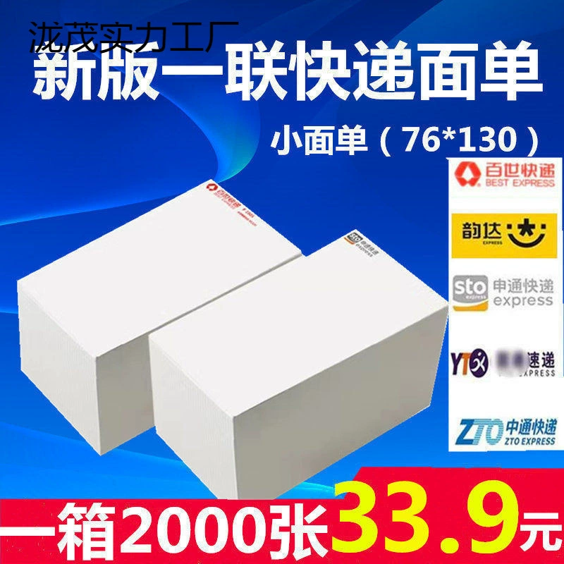 Термобумага для печати экспресс-доставки, совместимая с Zhongtong, YTO, STO, Yunda, Jifeng, пустой электронный накладной для экспресс-доставки.