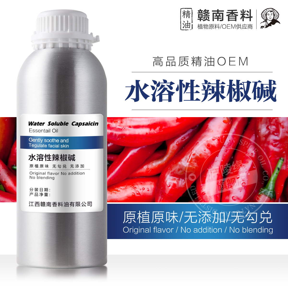 水溶性无色辣椒碱 水性辣椒碱 发热剂热感剂 膏yao面膜泥灸辣椒素