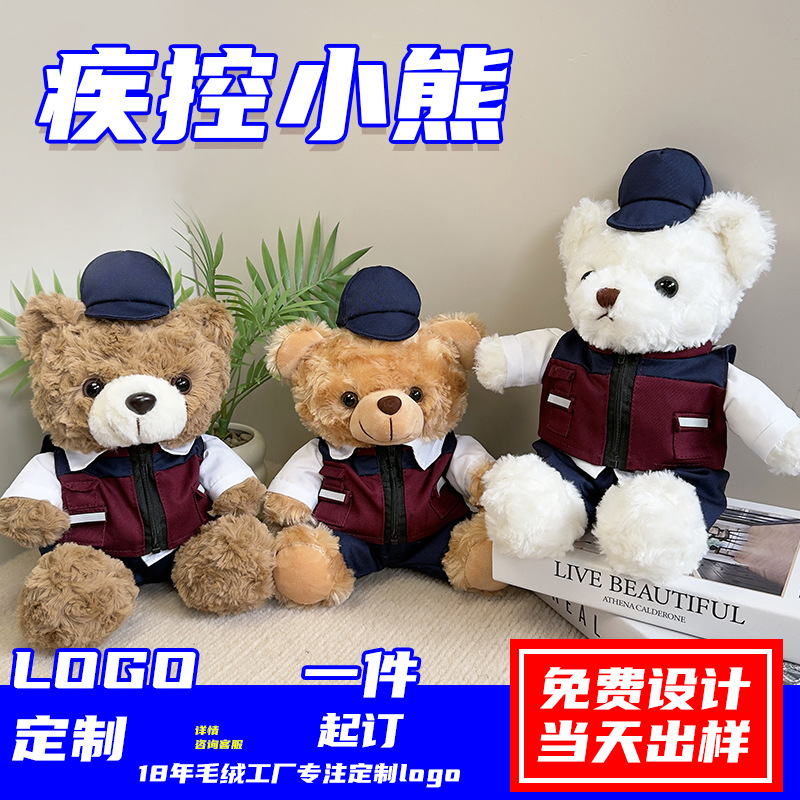 Sombrero de control de enfermedades, osos de peluche, muñecas de salud, muñecas de oso de graduación, muñecas de tela de peluche, logotipo de impresión de juguetes de peluche