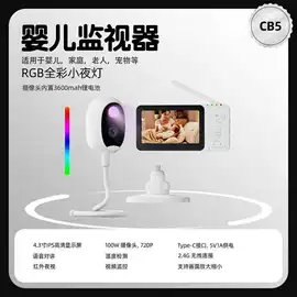 婴儿监护器
