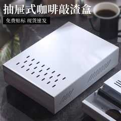 国境を越えた引き出し式コーヒーノックボックス商業大容量ホテルバーステンレス鋼コーヒーマシンスラグボックス卸売