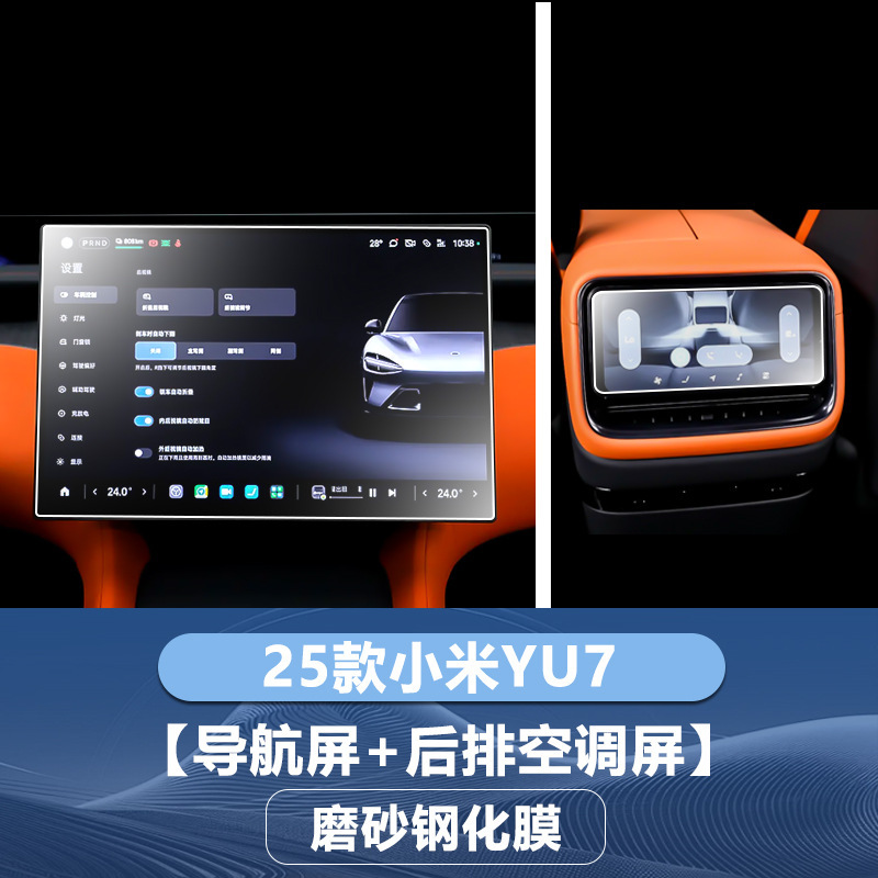 Xiaomi SU7 Ultraナビゲーション強化フィルム、中央制御計器スクリーンフィルム、yu7アクセサリー強化フィルムの25モデルに適しています。|undefined